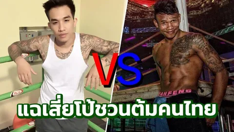 'อิกคิวซัง' เดือดไลฟ์สด!!! แฉเสี่ยโป้ ชวนหลอกต้มคนไทยทั้งประเทศ