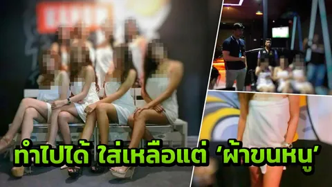 แคมเปญพิลึก ผับคานม! ปกครองภูเก็ต บุกปาร์ตี้ผ้าขนหนู โฆษณาออนไลน์