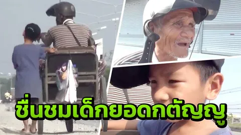 ธารากร ยอดกตัญญู! เข็นรถช่วยตาวัย 76 เก็บขวดแลกเงิน หาเลี้ยงครอบครัว (คลิป)