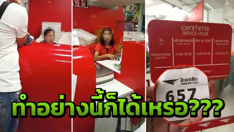 ลูกค้าคาใจ! อัดคลิปอ้างถูกไปรษณีย์ลอยแพทั้งที่กดบัตรคิว บอกระบบปิดแล้ว