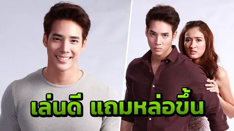 'เด่นคุณ' ยิ้มเลย ฟีดแบ็กดี๊ดีทั้งเก่งทั้งหล่อ