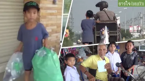 ไม่ใช่แค่ธารากร! พบพี่น้องอีก 2 คน ช่วยเข็นตา แยกขยะ หาเงินเข้าบ้าน (คลิป)