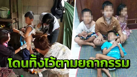 สลด พ่อแม่ทิ้งลูก 4 คน ไว้ตามยถากรรม พี่ดูแลน้อง มีเพียงกล้วยให้กิน  