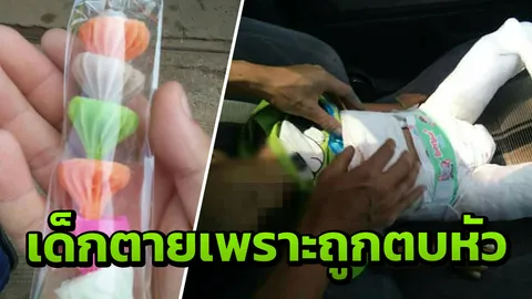 ไม่ใช่เพราะอาลัว! เด็ก 2 ขวบเลือดออกในสมอง แม่ทะเลาะผัวใหม่พาลตบหัวลูก