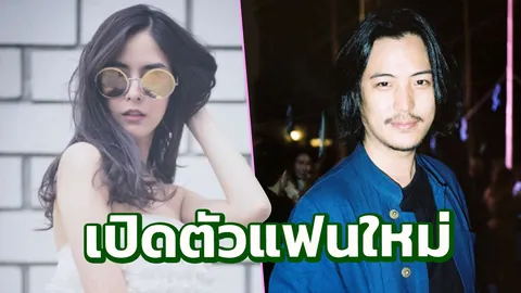 เซอร์ไพรส์!!! พีค เปิดตัวคบ ต๊อด ศิณะ แฟนเก่า อั้ม พัชราภา (คลิป)