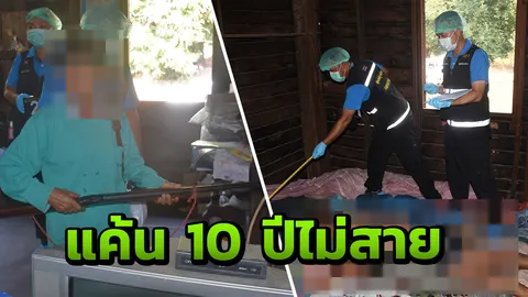ทนมาสิบปี! แม่ยายคว้าปืนยิงเขย ฉุนทำร้ายลูกสาว พูดท้าเจออีกนัดตายสมใจ