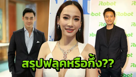 อั้ม รับห่าง ไฮโซฟลุค ตอบแล้วกับ กึ้ง เป็นอะไรกัน (คลิป)