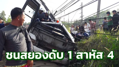 รถทัวร์นทท.จีนชนเสาไฟที่ตะกั่วทุ่ง คนขับดับคาที่ เจ็บ 19 สาหัส 4