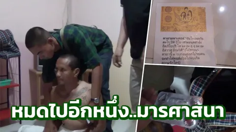 เสื่อม! พระสงฆ์นัดสาว ลงนะหน้าทองในม่านรูด จ่อทำพิธีร่วมเพศ 5 ครั้ง