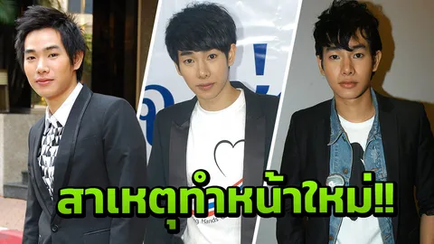 เป๊ก เผยสาเหตุ เพราะอะไรถึงต้องทำศัลยกรรม จนได้ฉายานักร้องหน้าใหม่
