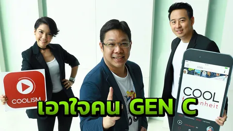 “คูลฟาเรนไฮต์” รุกหนัก