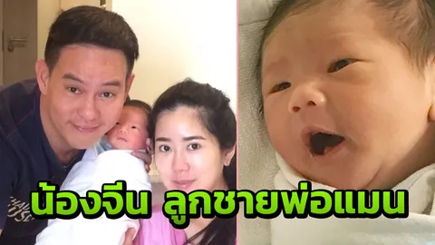 แมน ศุภกิจ มีเฮ น้องโมเด็ม แฟนสาว คลอดลูกชายรับตรุษจีน