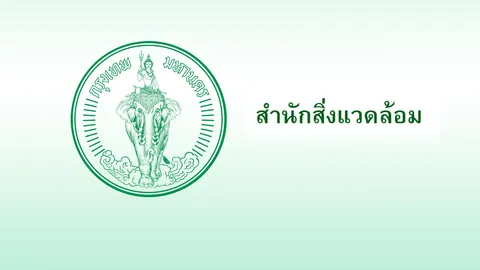 กทม.จับมือ GIZ เซ็น MOU ศึกษากำจัดขยะผลิตพลังงาน