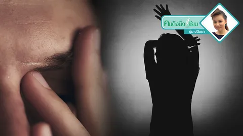 สุขภาพจิตของคนในวงการบันเทิงและนอกวงการ