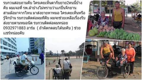 ไม่มีวันทิ้งกัน! คุณตาปั่นส่งคุณยายเข้าโรงหมอ รักอมตะ ของคนยาก