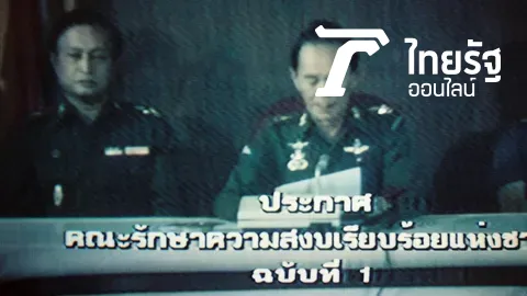 รสช.รัฐประหารนายกฯ จี้จับน้าชาติบนเครื่องบิน ย้อนรอยประวัติศาสตร์ 27 ปี  