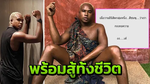 เปิดใจ รัศมีแข โดน นิสิตสีชมพู ด่าแรงกะเทยควาย 