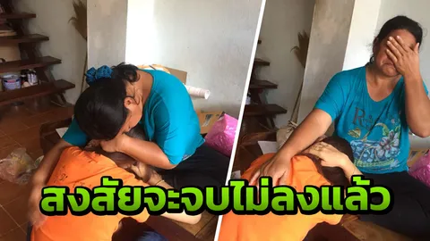 ครูแป้งโผกอดแม่! ลั่นไม่ให้อภัยคนผิด เชื่อมีคนช่วยครูทอม ฉุดพาหนี