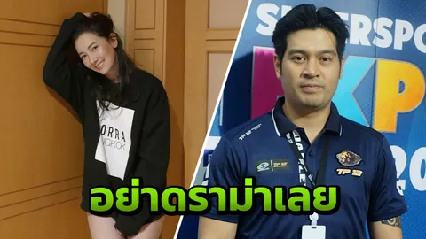 ต๊อด ปิติ ว่าไง? หลัง นุ่น วรนุช เจอดราม่าใส่เสื้อตัวเดียวโป๊ๆ (คลิป)