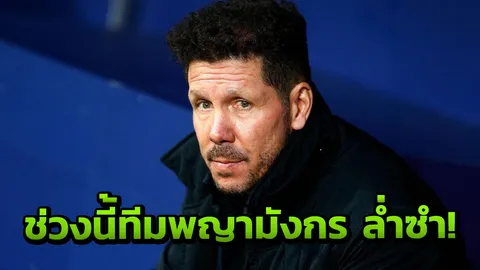 พี่จีนเขย่าวงการลูกหนังอีกรอบ! กระชาก 2 แข้งดังตราหมีค่าตัวรวม 48 ล้าน