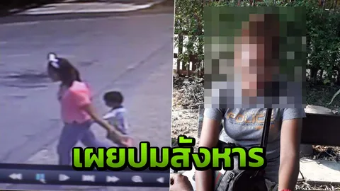 เปิดคำพูดแม่วัย 21 สารภาพสิ้นทำไมต้องผลักลูกชายวัย 2 ขวบตกน้ำ