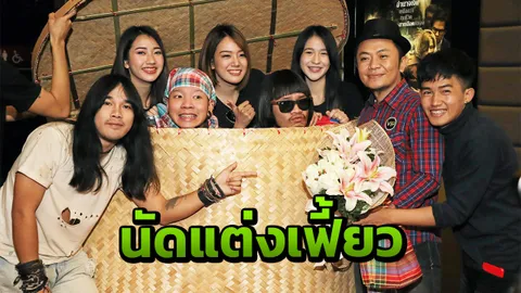 “อี๊ด-ไข่มุก-กันย์-มอส” นัดแต่งเฟี้ยว ตามหนัง ‘ไทบ้านเดอะซีรีส์ 2 Part 1’