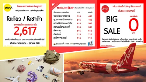 จองให้ทัน! รวม 5 โปรตั๋วเครื่องบิน ลาพักร้อนอยากเที่ยวไหนจัดไป!