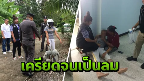 ถึงกับเป็นลม! คุมแม่ผลักลูกตกน้ำทำแผน เพื่อนเชื่อเครียด หาทางออกไม่ได้