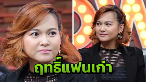 แมงปอ ชลธิชา เจอกับตัว! ฤทธิ์ผู้ชายเลว ชีวิตยับเยินเพราะผัวเก่า (คลิป)