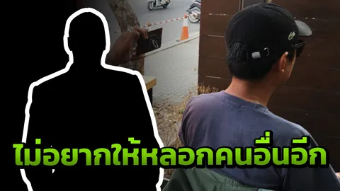 แจ้งจับอดีตนักแสดง ยกเค้าทรัพย์สินเกย์ไฮโซหนี สูญเกือบล้าน