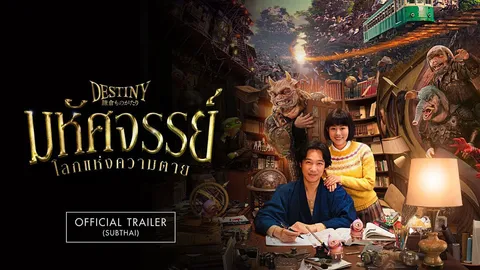 มหัศจรรย์โลกแห่งความตาย (คลิป)