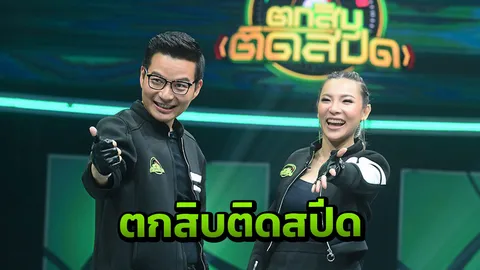 “เอ”จับคู่ “ต้นหอม” อัพสกิลเกมตอบคำถาม