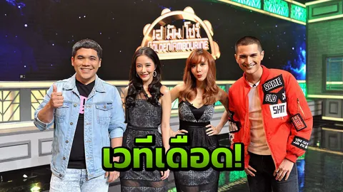 ชิน-แจ๊ค นำทีมเวทีเดือด!! ย้ำไม่ได้มาเล่นๆชิง ‘แทมโบรีนทองคำ’
