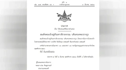 โปรดเกล้าฯ ให้ นายวิรัช ชินวินิจกุล พ้นตำแหน่งองคมนตรี