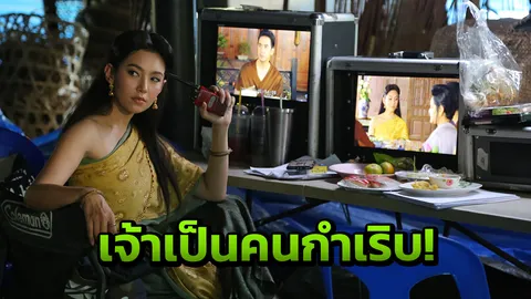 เอาเรื่องถึงที่สุด! ‘รอมแพง’ ยันดำเนินคดีคนละเมิดลิขสิทธิ์บุพเพสันนิวาส