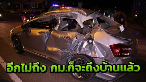 สยอง! เก๋งหลับในพุ่งชนท้าย18ล้อ คนนั่งศีรษะหายไปครึ่งซีก คนขับแค่เจ็บ