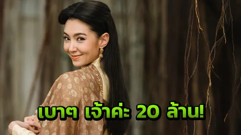 ชาวเน็ตคำนวณรัวๆ ยอดแชร์เพจก๊อปบุพเพสันนิวาส คูณราคาปกเกือบ 20 ล้าน!