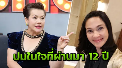 คาใจมา 12 ปี หนูแหม่ม เปิดที่มาปมร้าวกับ แหม่ม คัทลียา (คลิป)