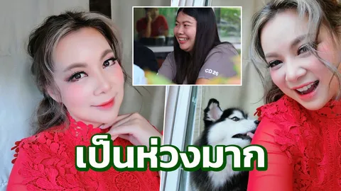 ทำไมครูเป็นแบบนี้? บุ๋ม เร่งจี้! ต้นสังกัดจัดการ 