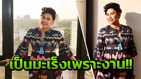 ผู้จัดฯคนดัง รอดชีวิตเพราะฟาดผู้ชาย! หลังมะเร็งถามหา ความตายมาเยือน!