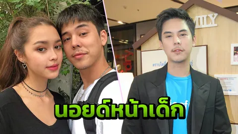 พีช ลั่นคบ แพทริเซีย ไม่ใช่เล่นๆ นอยด์หน้าเด็กเลยไว้หนวดให้ดูเข้ม