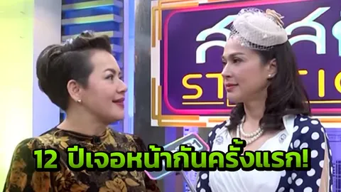 เปิดวินาที หนูแหม่ม เจอหน้า แหม่ม คัทลียา ครั้งแรกหลัง 12 ปีผ่านไป! (คลิป)