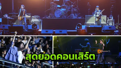 อัสนี-วสันต์ สุดยอด! ระเบิดความมันส์ 'ปรากฏการณ์สายรุ้งรุ่งอยู่บนฟ้า' (คลิป)