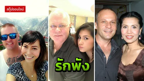 ต่างเกินไปทำให้รักพัง! คนดังแต่งงานหนุ่มต่างชาติแต่สุดท้ายไปไม่รอด