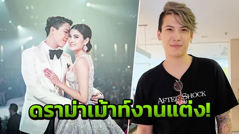 "ป๊อก" งง คิดได้ไง! ถูกเม้าท์งดจ่ายโบนัสทุ่มจัดงานแต่ง (คลิป)