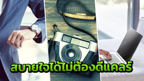 ไม่ต้องดีแคลร์นาฬิกา-โน้ตบุ๊ก ศุลกากรแจงนักท่องเที่ยวไทยสบายใจได้