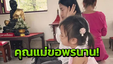 แม่แอฟ ขอพรนานเกินไปหน่อย น้องปีใหม่ เลยอยู่ในสภาพฮา น่าเอ็นดู