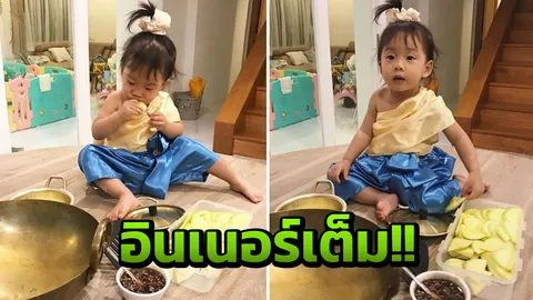 เป่าเปา อินเนอร์เต็ม! ดูท่านาง! เลียนแบบแม่หญิงการะเกด (คลิป)