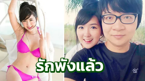 ฝันร้าย! คัตโตะ เพ้อ! ไม่อาจยอมรับได้ จบรัก เบียร์  