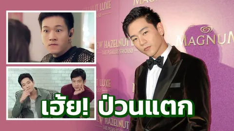 กะเทยเปรี้ยวแรง โทนี่ พลิกบทสุดฤทธิ์ 